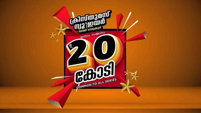 samakalikamalayalam_2025-02-05_ehiyi544_christmas-new-year-bumper-lottery-results.jpg