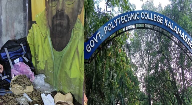 കളമശേരി ഗവ. പോളിടെക്‌നിക്കില്‍ വന്‍ കഞ്ചാവ് വേട്ട: മൂന്ന് വിദ്യാര്‍ത്ഥികള്‍ അറസ്റ്റില്‍