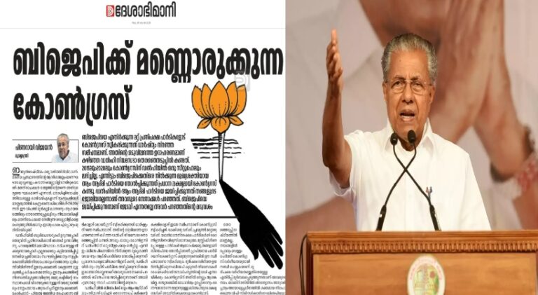 ബിജെപിക്ക് മണ്ണൊരുക്കുന്ന കോണ്‍ഗ്രസ്; രൂക്ഷ വിമര്‍ശനവുമായി മുഖ്യമന്ത്രി പിണറായി വിജയന്‍