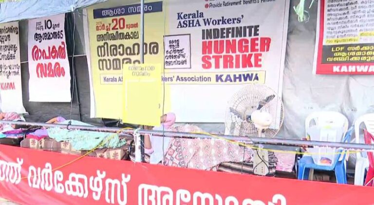 ആശാവർക്കേഴ്സിന്റെ നിരാഹാര സമരം മുപ്പതാം ദിവസത്തിലേക്ക്; മുഖം തിരിച്ച് സർക്കാർ