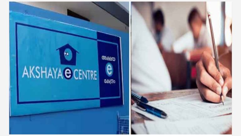 പത്തനംതിട്ടയിൽ നീറ്റ് പരീക്ഷയിലെ ആൾമാറാട്ട ശ്രമം; വ്യാജ ഹാൾടിക്കറ്റുണ്ടാക്കി നൽകിയ അക്ഷയ ജീവനക്കാരി കസ്റ്റഡിയിൽ