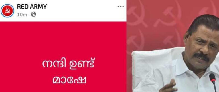 എം വി ഗോവിന്ദന് പരോക്ഷ വിമർശനവുമായി ‘റെഡ് ആർമി