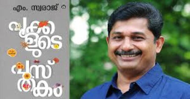 എം സ്വരാജ് പുരസ്കാരത്തിനായി പുസ്തകം അയച്ചു നൽകിയിട്ടില്ല; വിവാദങ്ങളിൽ മറുപടിയുമായി സാഹിത്യ അക്കാദമി സെക്രട്ടറി
