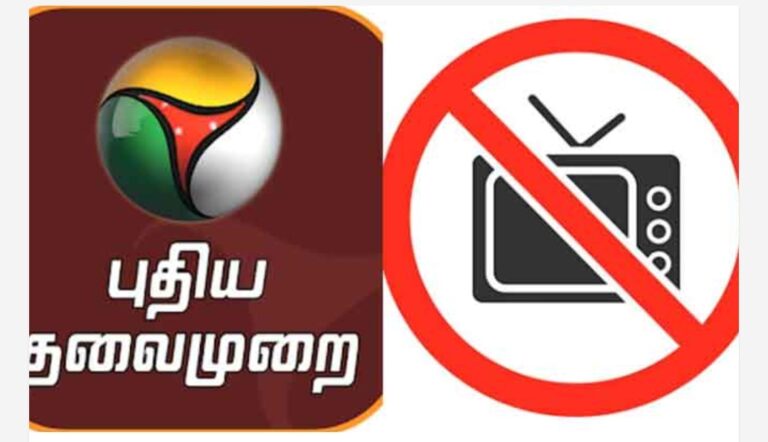 പ്രമുഖ വാര്‍ത്താ ചാനലായ പുതിയ തലമുറൈ കേബിൾ ശൃംഖലയിൽ നിന്ന് ഒഴിവാക്കി; കാരണം വിശദമാക്കാതെ തമിഴ്നാട് സര്‍ക്കാർ