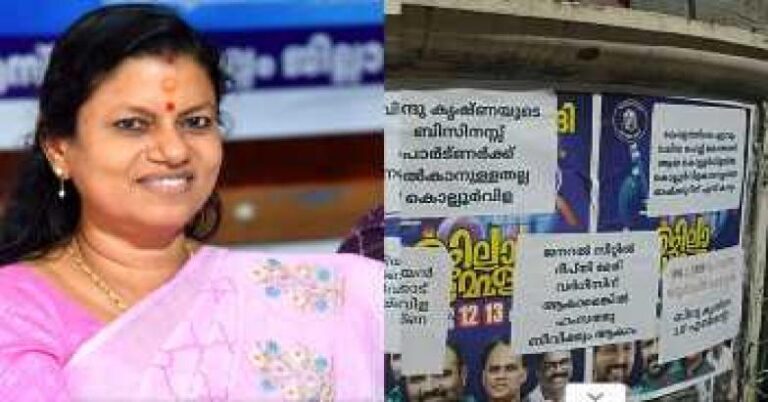 പോസ്റ്ററിന് പിന്നിൽ രാഷ്‌ട്രീയ എതിരാളികൾ; കോൺഗ്രസിനുള്ളിൽ ഭിന്നത ഇല്ലെന്ന് ബിന്ദു കൃഷ്ണ