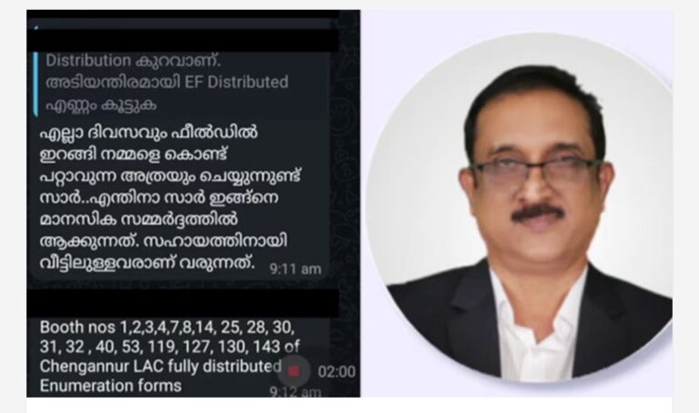 ബിഎൽഓമാരെ ശാസിക്കുന്ന ശബ്ദസന്ദേശം; വിശദീകരണവുമായി ആലപ്പുഴ ജില്ല കളക്ടർ, പ്രചരിക്കുന്ന ഓഡിയോ എസ്ഐആർ നടപടിക്രമങ്ങളുടെ തുടക്കസമയത്ത് നൽകിയതെന്ന് പ്രതികരണം