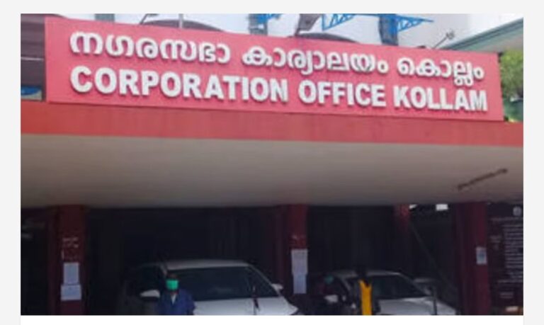 ചെങ്കോട്ട തകർത്ത് യുഡിഎഫ് കുതിക്കുന്നു; 45 വർഷക്കാലം എൽഡിഎഫ് ഭരിച്ച കൊല്ലം കോർപറേഷനിൽ യുഡിഎഫിന്റെ തിരിച്ചുവരവ്? ബിജെപിയും മുന്നേറുന്നു