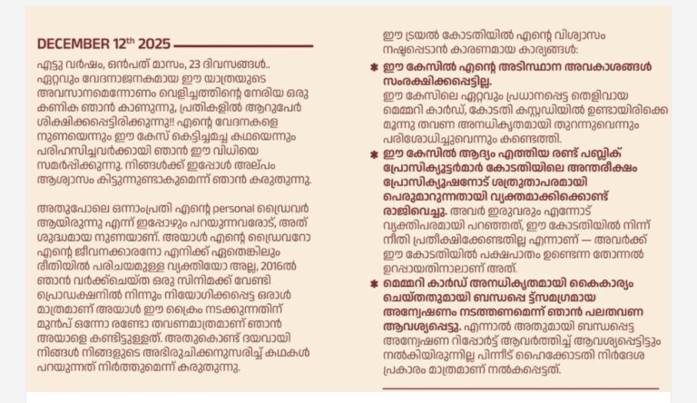 കോടതിവിധിയിൽ അത്ഭുതമില്ല, വിശ്വാസം നേരത്തെ നഷ്ടപ്പെട്ടു; വിധിക്ക് ശേഷം ആദ്യമായി പ്രതികരിച്ച് അതിജീവിതയായ നടി