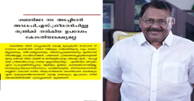 ശബരിമല യുവതീ പ്രവേശനം: സ്ത്രീകൾ എത്തിയാൽ നട അടയ്ക്കാൻ തന്ത്രിക്ക് നിയമോപദേശം നൽകിയത് താനെന്ന് പി എസ് ശ്രീധരൻ പിള്ള