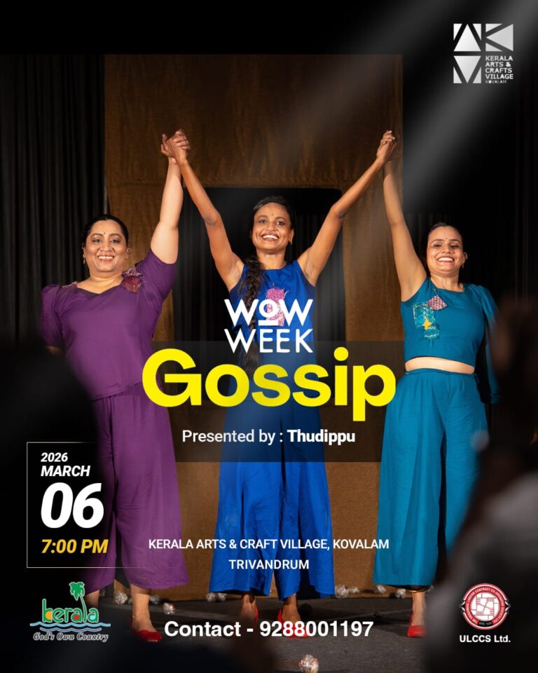 സ്ത്രീസൗഹൃദങ്ങളുടെ കഥ പറയുന്ന ‘ഗോസിപ്പ്’ നൃത്തശില്പം; ക്രാഫ്റ്റ്‌സ് വില്ലേജിൽ ‘WOW Women’s Week’ ആഘോഷങ്ങൾ ഇന്ന്