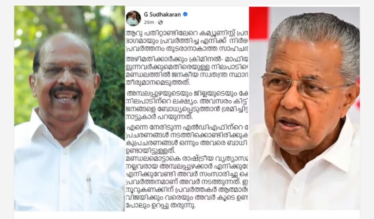 ‘മൂന്നാം ഊഴം’ സ്വപ്നം തകർന്നേക്കും; നിലപാട് മാറ്റി G. Sudhakaran