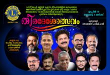 ലയണ്സ് ക്ലബ് കൊച്ചിന് ക്രൗണ് സിറ്റി വൈറ്റില സംഘടിപ്പിക്കുന്ന തീരദേശോത്സവം;കലാരംഗത്തെ സമഗ്ര സംഭാവനയ്ക്ക് മോളി കണ്ണമാലിക്ക് ലയണ്സ് കലാമിത്ര പുരസ്കാരം
