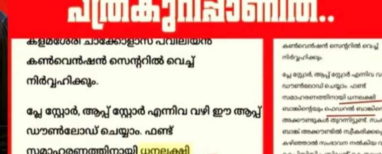 വയനാട് ദുരിതാശ്വാസ ഫണ്ടിനായി കോൺഗ്രസിന് രണ്ട് ബാങ്ക് അക്കൗണ്ടുകളുണ്ടെന്ന ആരോപണവുമായി സിപിഐഎം