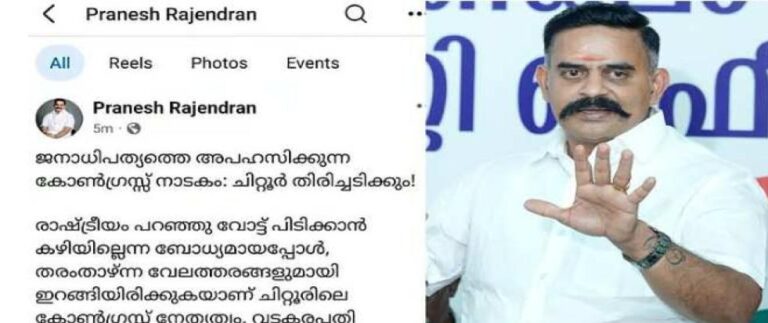 ചിറ്റൂരിൽ വിവാദം: എൽഡിഎഫ് സ്ഥാനാർഥിക്ക് വോട്ട് ചെയ്യണമെന്ന് അഭ്യർഥിച്ചു&nbsp; എൻഡിഎ സ്ഥാനാർഥി