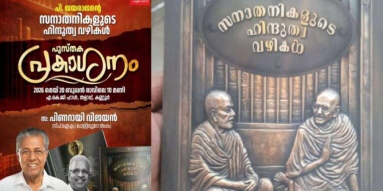 ‘പി ജയരാജന്റെ പുസ്തകം പുറത്തിറക്കിയാല്‍ കൊന്നുകളയും’; ചിന്ത പബ്ലിഷേഴ്‌സ് മാര്‍ക്കറ്റിങ് മാനേജര്‍ക്ക് വധഭീഷണി