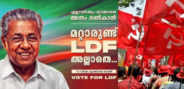 LDF അല്ലാതെ മറ്റാരുണ്ട്’; തിരഞ്ഞെടുപ്പ് മുദ്രാവാക്യം വേണ്ടത്ര ആകർഷിക്കാൻ കഴിഞ്ഞില്ലെന്ന് CPIM