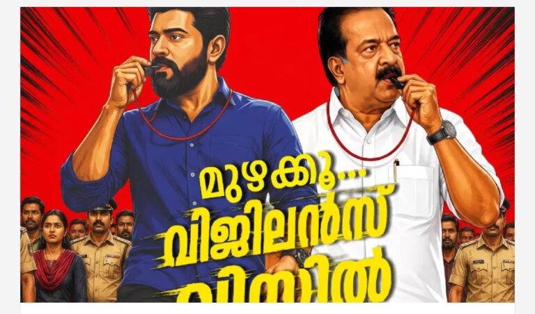 വിജിലൻസ് വിസിൽ ഉദ്ഘാടനം ഇന്ന്; ആദ്യ വിജിലൻസ് കമാൻഡോ നിവിൻ പോളി